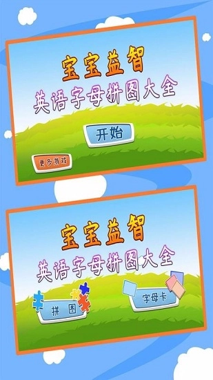 宝宝益智英语字母拼图大全最新版图2