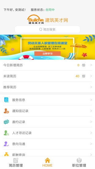 英才掌聘安卓直装版图1