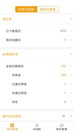 英才掌聘安卓直装版图2