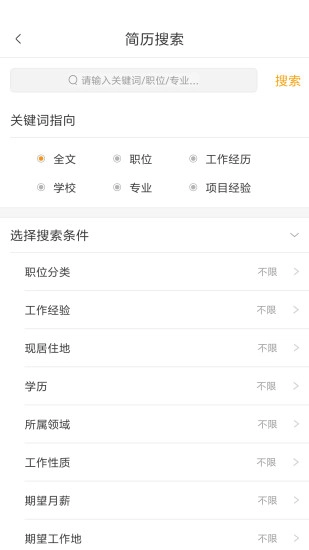 英才掌聘安卓直装版图4