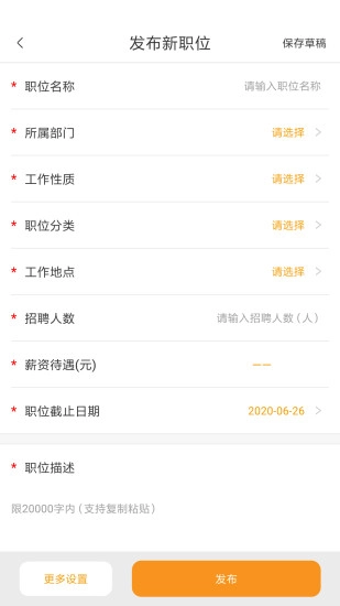 英才掌聘安卓直装版图5