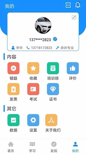 渤钻教培安卓直装版图3