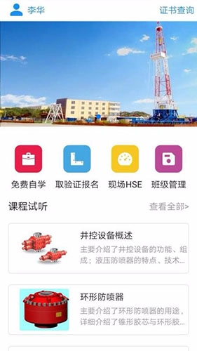 渤钻教培安卓直装版图1