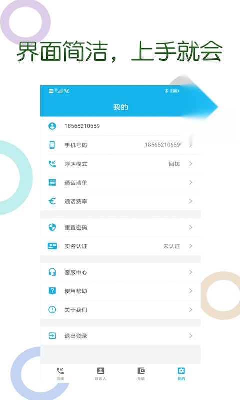 木瓜电话安卓直装版图1