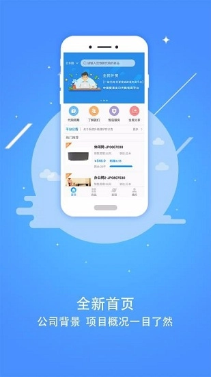 全民外贸手机免费版图3