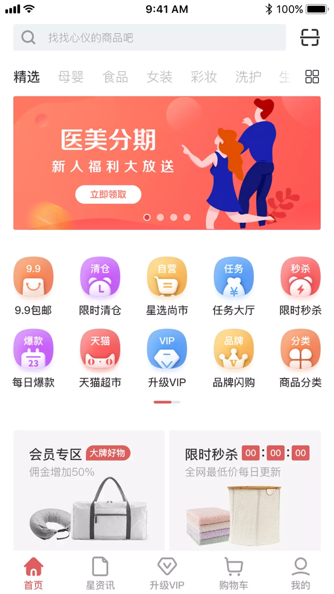 星选尚市手机版图1