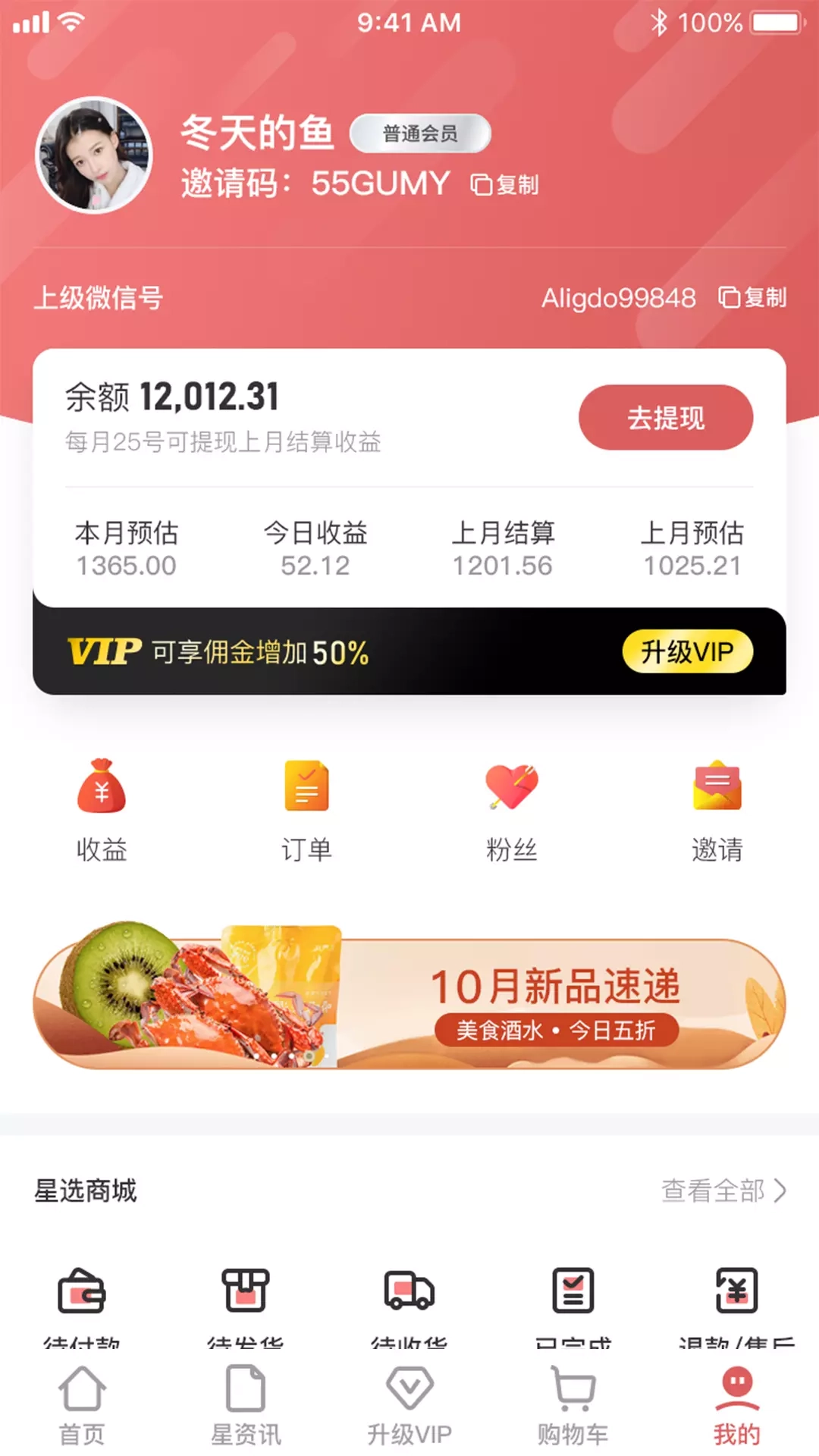 星选尚市手机版图3