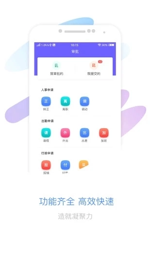 智旦OA安卓免费版图3
