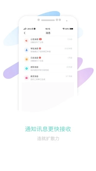 智旦OA安卓免费版图2