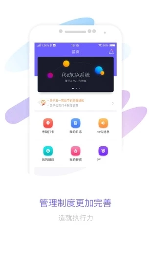 智旦OA安卓免费版图1