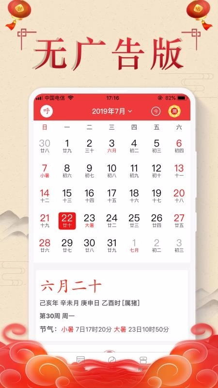 顺申万年历手机正版图3