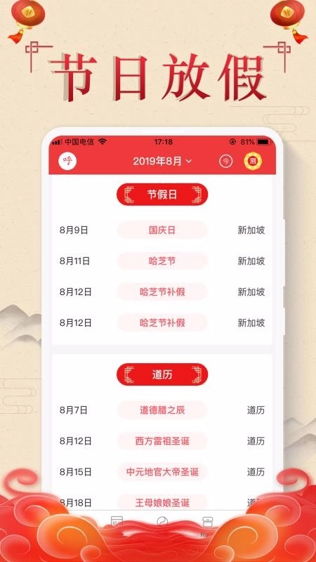 顺申万年历手机正版图1