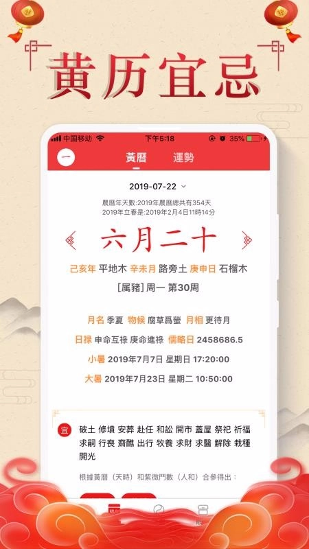顺申万年历手机正版图2