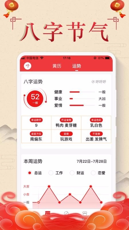 顺申万年历手机正版图4