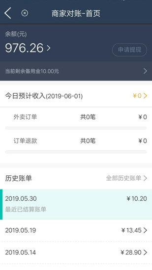 沙湖鸟商家端安卓免费版图2