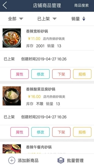 沙湖鸟商家端安卓免费版图1