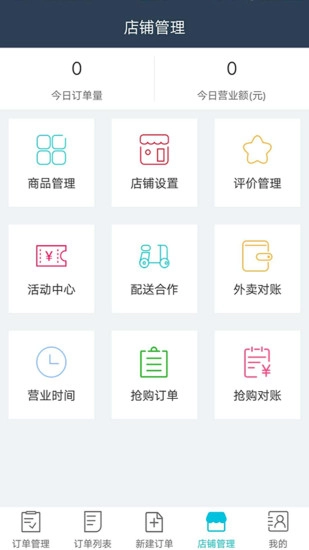 沙湖鸟商家端安卓免费版图4