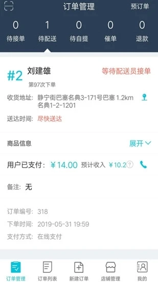 沙湖鸟商家端安卓免费版图5