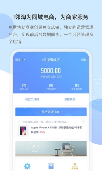 i邻淘商家免费原版图1