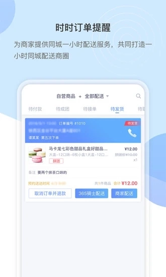 i邻淘商家免费原版图3