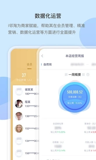 i邻淘商家免费原版图4
