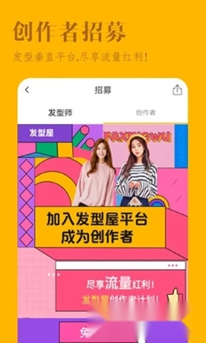 发型屋安装下载