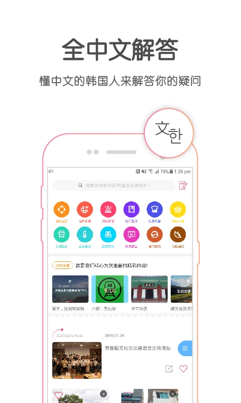 韩国问我正版图4