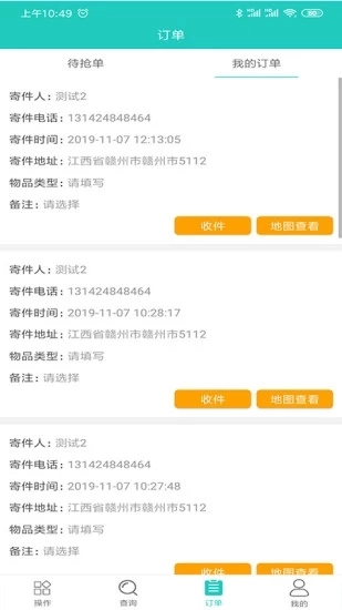 火云快递物流管理系统最新版图4