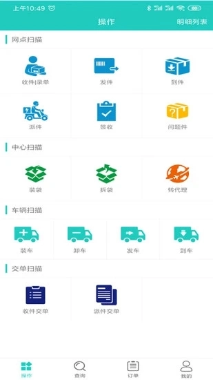 火云快递物流管理系统最新版图2