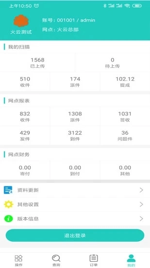 火云快递物流管理系统最新版图5
