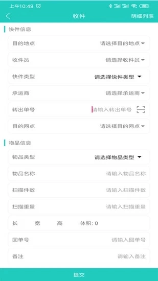 火云快递物流管理系统最新版图3