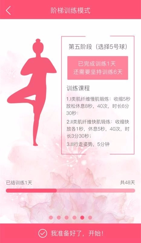 智能产康最新版图3