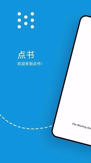 点书最新免费版图3