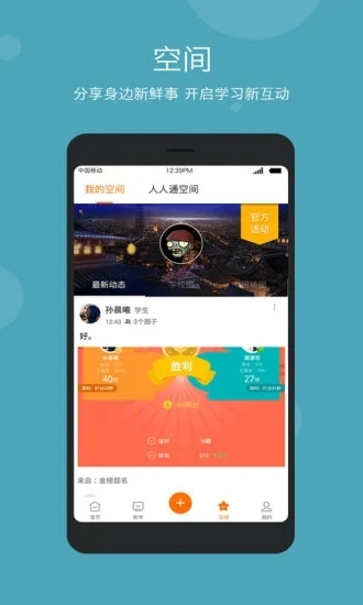 智慧云教学正版图4