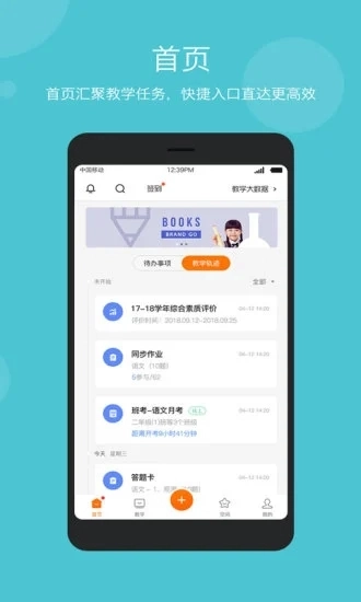 智慧云教学正版图1