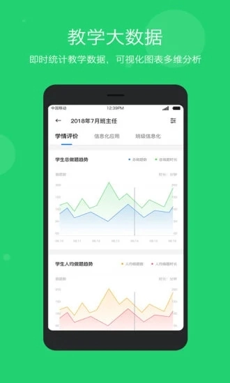智慧云教学正版图3