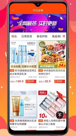 e品惠最新版图1
