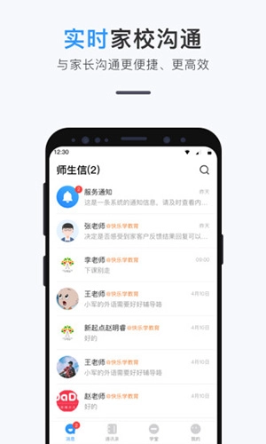 师生信安卓直装版图2