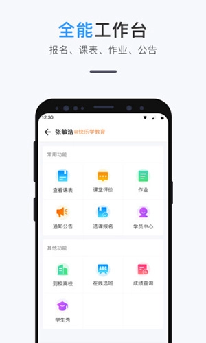 师生信安卓直装版图3