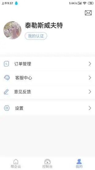 帮企云手机正版图3