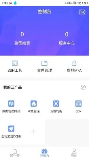 帮企云手机正版图2