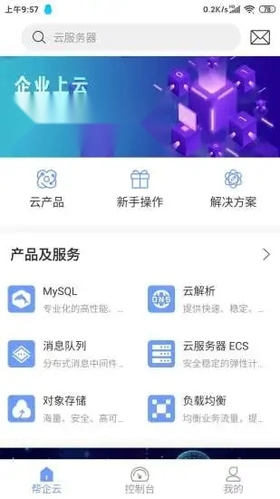 帮企云手机正版图1