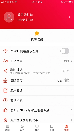 掌上临澧手机最新版图3