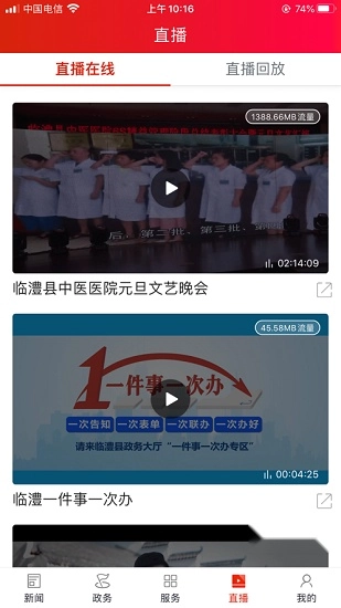 掌上临澧手机最新版图2