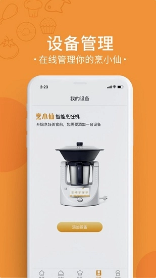 烹小仙原版图2