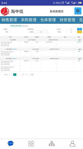 海客宝ERP官方正版图3