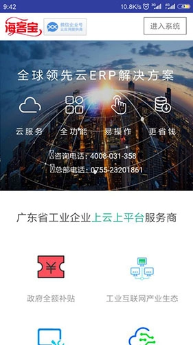 海客宝ERP官方正版图2