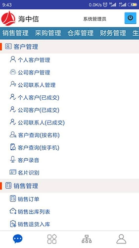 海客宝ERP官方正版图4