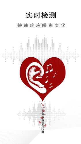 噪音检测仪最新免费版图1