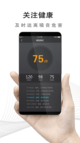 噪音检测仪最新免费版图4